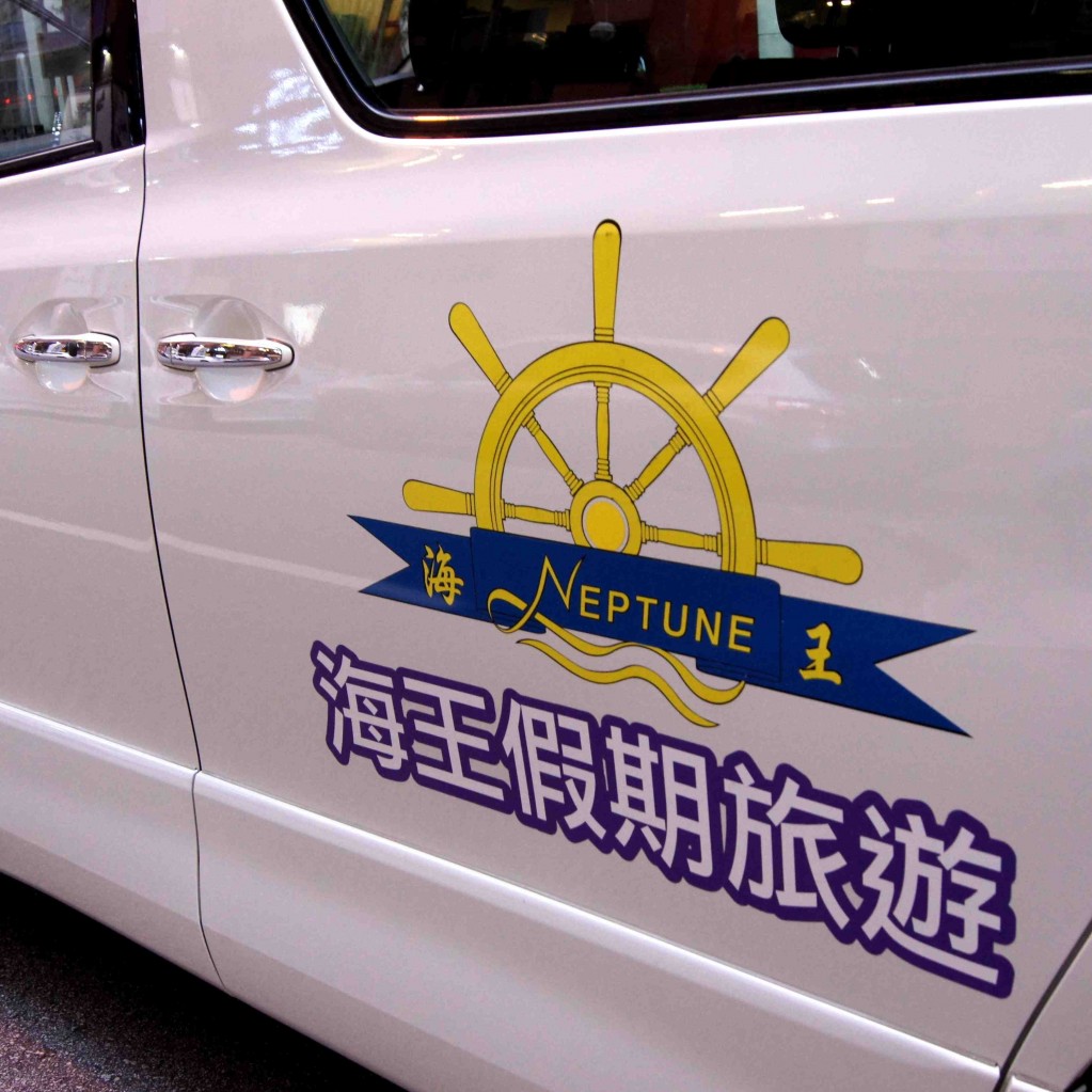 Neptune-group-Ltd-e1348123758269-1023x1023
