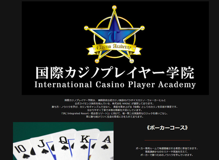 Casino Academy, japan