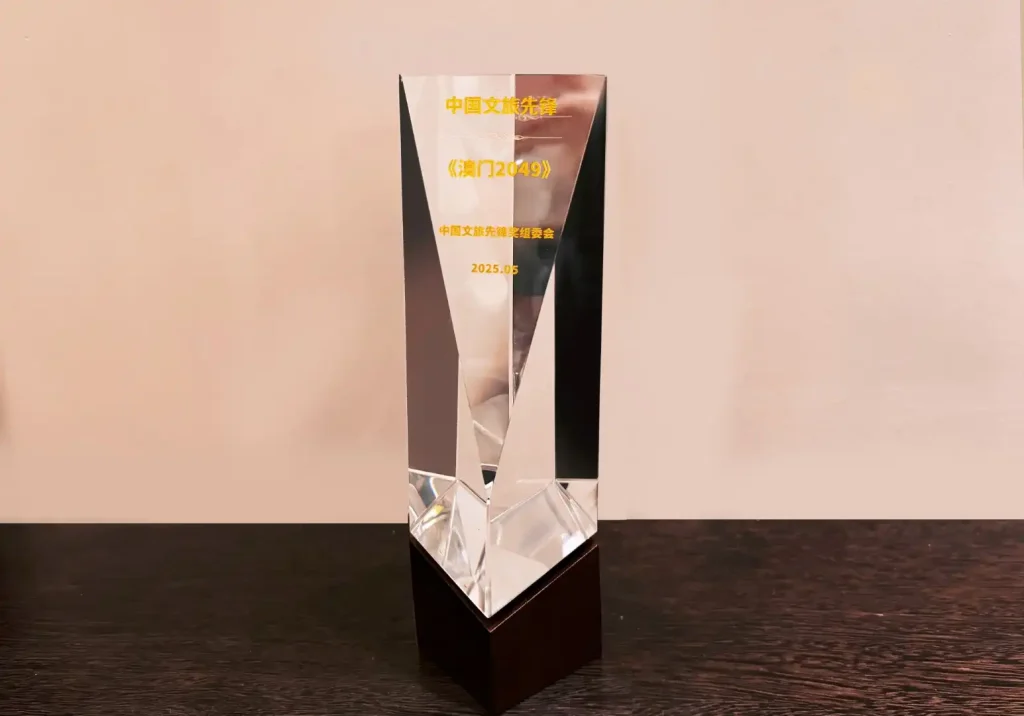 MGM's Macau 2049 Residency Show honored with China Cultural Tourism Pioneer Award MGM's Macau 2049 Residency Show honored with China Cultural Tourism Pioneer Award