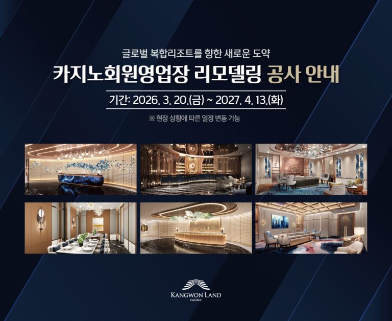 Kangwon Land to remodel members-only gaming area through April 2027